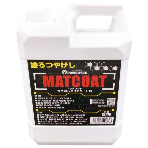 丸長商事 パワーテック MATCOAT(マットコート) つや消しクリアコート剤 4kg つや消しクリア 1個.