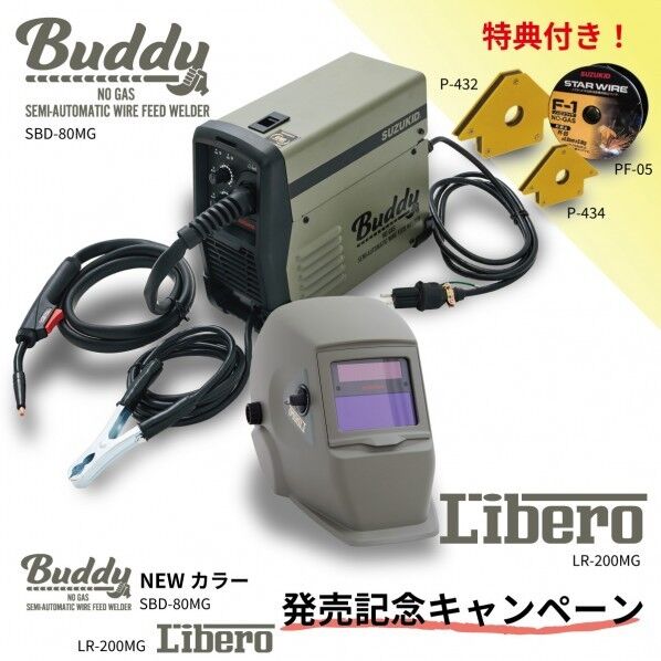 SUZUKID SBD-80NEWカラー&LIBERO発売記念キャンペーン モスグリーン SBD-LRMG 1セット