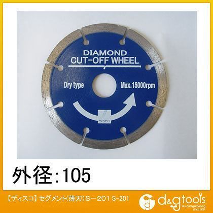 ディスコ ダイヤモンドカッター105セグメント(薄刃) S-201