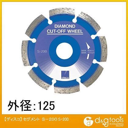 ディスコ ダイヤモンドカッター125セグメント S-200-5