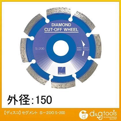 ディスコ ダイヤモンドカッター150セグメント S-200-6