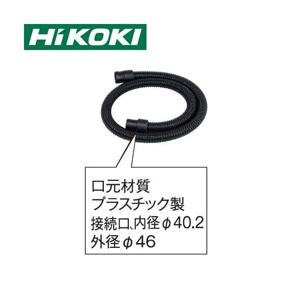 HiKOKI(日立工機) ホース 38×2m 334260