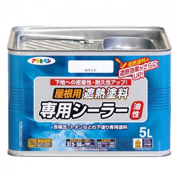 アサヒペン 油性屋根用遮熱塗料専用シーラー 5L ホワイト 1缶...