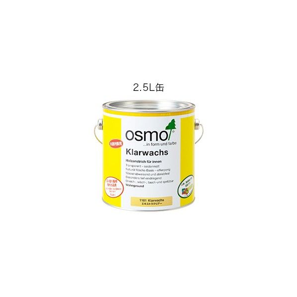 オスモ＆エーデル オスモカラー エキストラクリアー 2.5L 1101 1缶.
