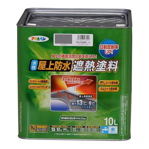 アサヒペン 水性屋上防水遮熱塗料 10L ライトグレー 1缶.