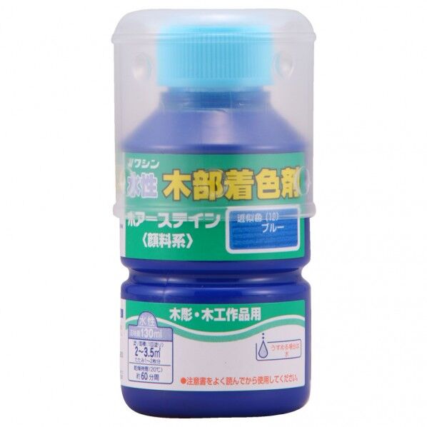 和信ペイント ポアーステイン（水性顔料着色剤） 130ml    ブルー.