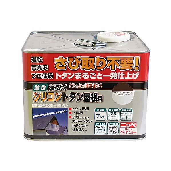 ニッペホーム 高耐久シリコントタン屋根用 7kg こげ茶(ブラックチョコ) 1点.