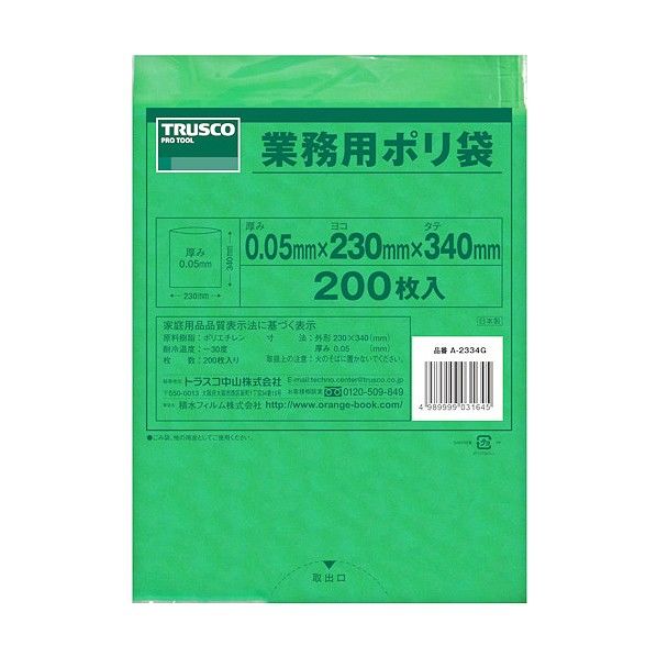 トラスコ(TRUSCO) 小型ポリ袋縦150X横100Xt0.05緑(200枚入) 176 x 120