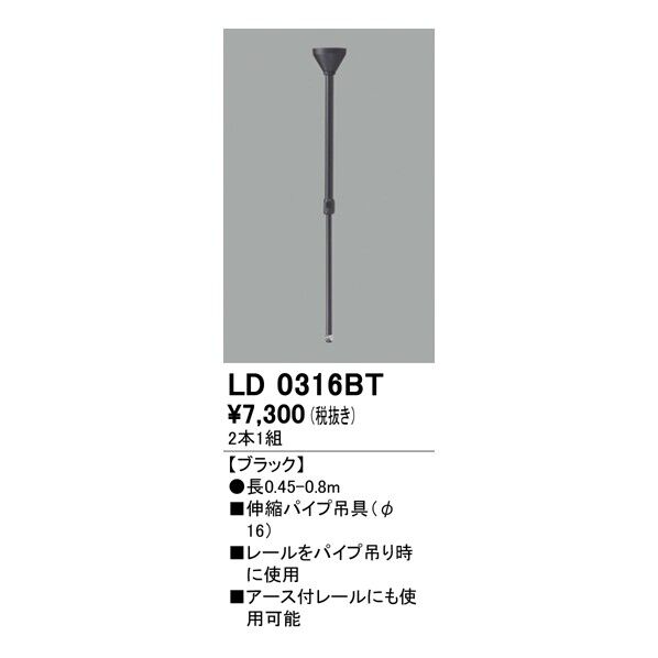 オーデリック LD0316BT 伸縮パイプ吊り具-
