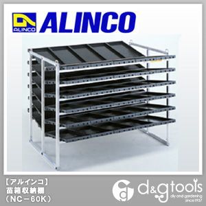 アルインコ/ALINCO 苗箱収納棚(傾斜収納型) NC-60K