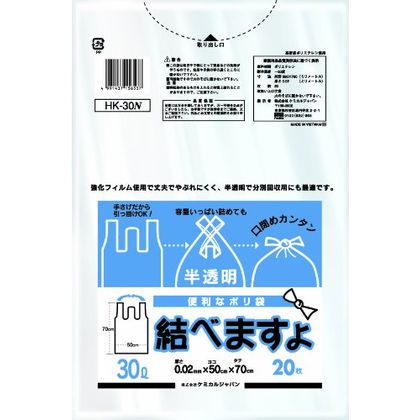 ケミカルジャパン ゴミ袋 ポリ袋 結べますよ 半透明 HK-30N 20枚
