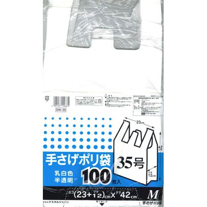 ケミカルジャパン 手さげポリ袋 Mサイズ (ゴミ袋) SW-35 100枚