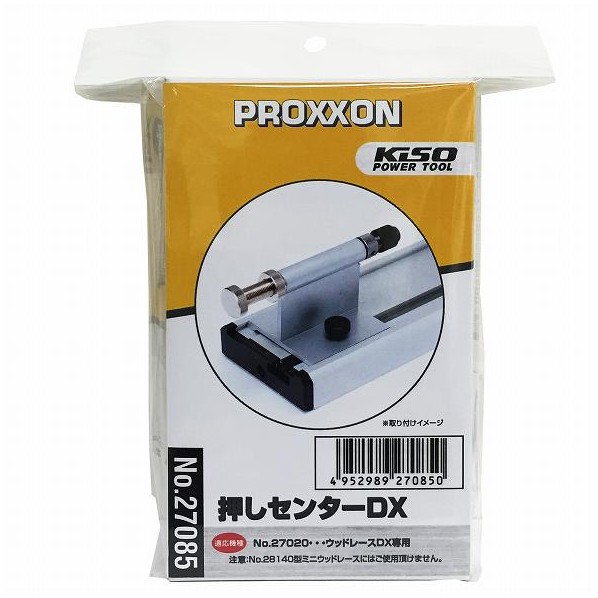 プロクソン(proxxon) ウッドレースDX用押しセンターDX 27085 1点