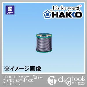 白光/HAKKO (キッコー巻はんだSN30) 3.0mm　1kg FS301-01
