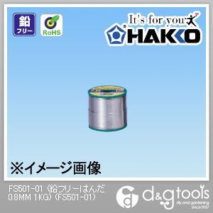 白光/HAKKO (鉛フリーはんだ)IC・プリント基板用はんだ 0.8mm　1kg FS501-01