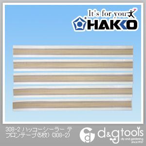 白光/HAKKO ハッコーシーラーテフロンテープ卓上シーラー310・311用 308-2 5枚.