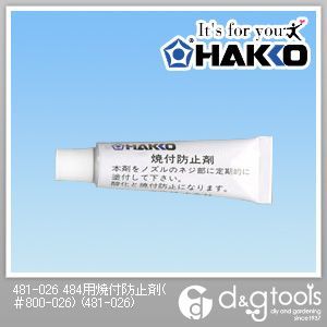 白光/HAKKO はんだ除去器484用焼付防止剤(#800-026) 481-026