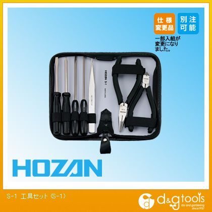 ホーザン HOZAN工具セット7点 S-1.