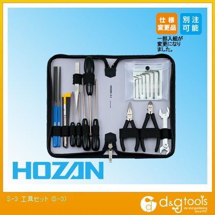 ホーザン 工具 セット S-3 工具箱 ツールセット 手動工具セット 1個.