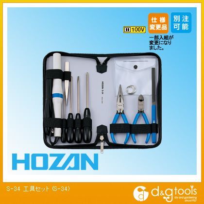 ホーザン 工具 セット S-34 工具箱 ツールセット 手動工具セット.