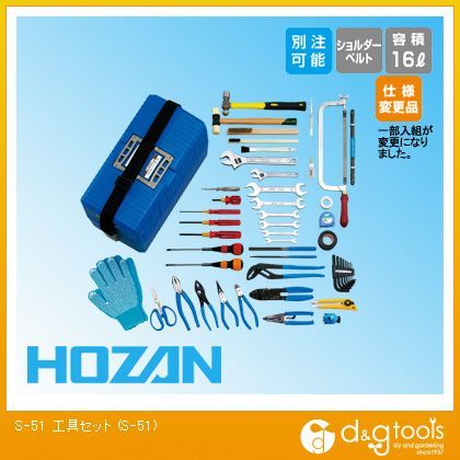 ホーザン HOZAN工具セットメンテナンスセット48点 S-51 (ホーザン