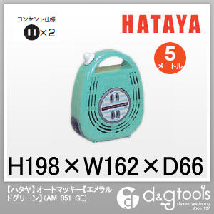 ハタヤ/HATAYA オートマッキーホームリール自動巻・コードリール エメラルドグリーン AM-051-GE