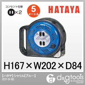 ハタヤ/HATAYA シャリル手巻きホームリール(家庭用延長コードドラム) ブルー CY-5-B