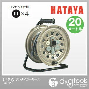ハタヤ/HATAYA ハタヤサンタイガーリール単相100V20m GT-20 (ハタヤ