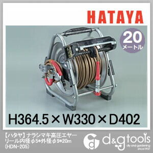 ハタヤ/HATAYA ナラシマキ高圧エヤーリール 内径φ5＊外径φ9＊20m　 HDN-205