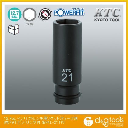 KTC KTC12.7sq.インパクトレンチ用ソケット(ディープ薄肉)21mm BP4L-21TP