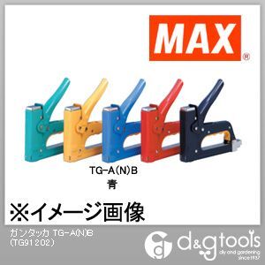 マックス ガンタッカ TG-A(N)B 青 TG91202 1台...