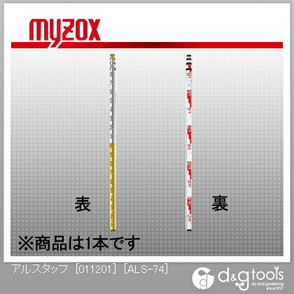 マイゾックス アルスタッフ7m×4段 ALS-74