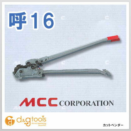 MCC ＭＣＣカットベンダーＣＢ－１６ CB-0216 1