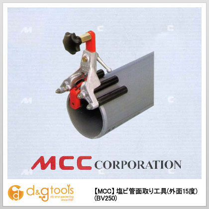 MCC ＭＣＣ塩ビ管面取り工具（外面１５度） BV-250 1