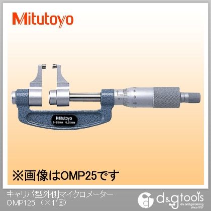 ミツトヨ キャリパ型外側マイクロメーター(143-105) OMP-125 (ミツトヨ
