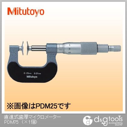 ミツトヨ 直進式歯厚マイクロメーター(169-205) PDM-75 (ミツトヨ