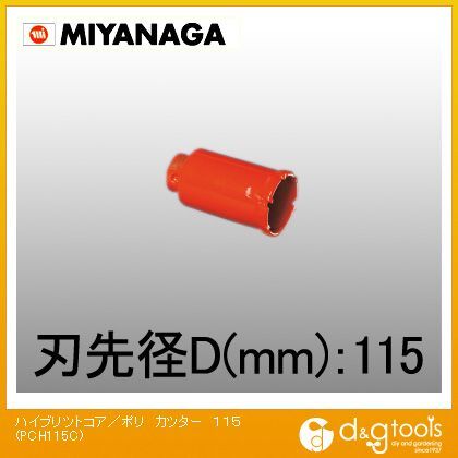 ミヤナガ/MIYANAGA 複合ブリッドコアドリル カッター PCH115C-