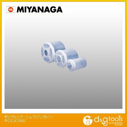 ミヤナガ ポリクリック集塵カバー PCSJC100