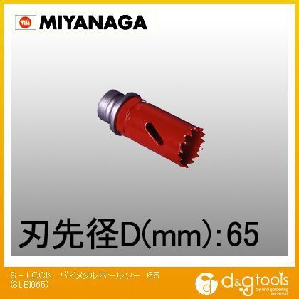 最高級 ミヤナガ Ｓ－ＬＯＣＫプラマス用Φ１２０ - DIY・工具