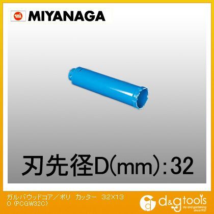ミヤナガ ガルバウッドコア/ポリカッターΦ32X130mm(刃のみ) PCGW32C