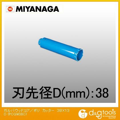 ミヤナガ ガルバウッドコア/ポリカッターΦ38X130mm(刃のみ) PCGW38C