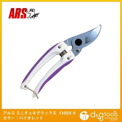 アルス/ALS ミニチョキ(miniCHOKI)デラックス(軽量・小型剪定鋏) バイオレット  130DX-V