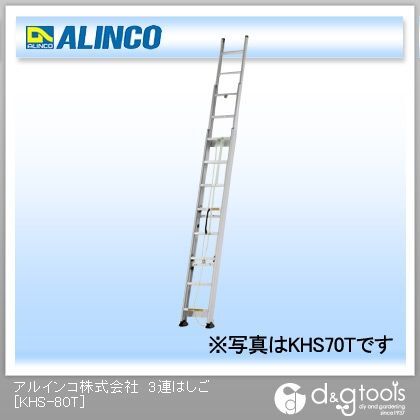 アルインコ/ALINCO 3連はしご KHS-80T