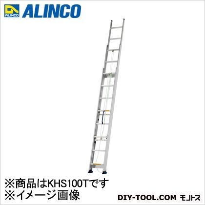 アルインコ/ALINCO サヤ管式3連はしご KHS-100T.