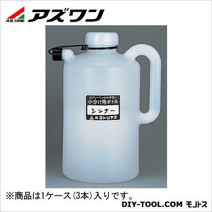アズワン 取手付ボトル 3L 4-5007-02 1ケース(3本入).