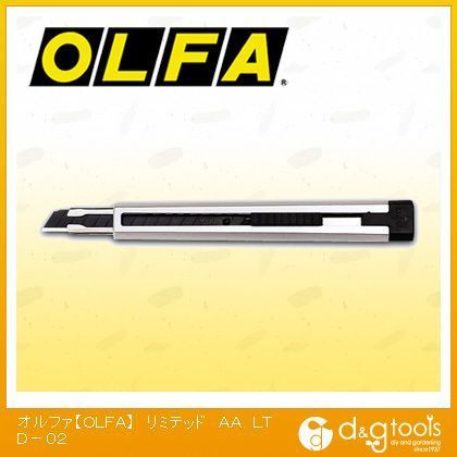 オルファ/OLFA OLFAリミテッドAA LTD-02
