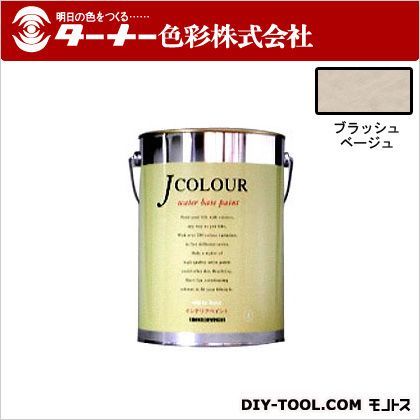 ターナー色彩 室内/壁紙塗料（水性塗料）Jカラー 4L ブラッシュベージュ JC40ML1B