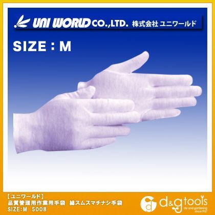 ユニワールド 品質管理用作業用手袋 綿スムスマチナシ手袋 M 1800 12双
