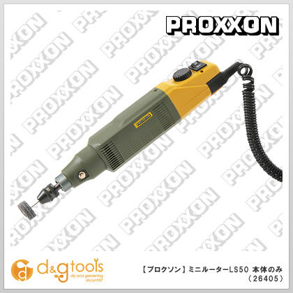 プロクソン/proxxon ミニルーターLS50本体のみ(26405) 26400