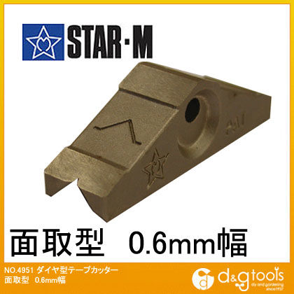starm/スターエム ダイヤ型テープカッター 面取型0．6 幅0.6mm 4951-M06 1個
